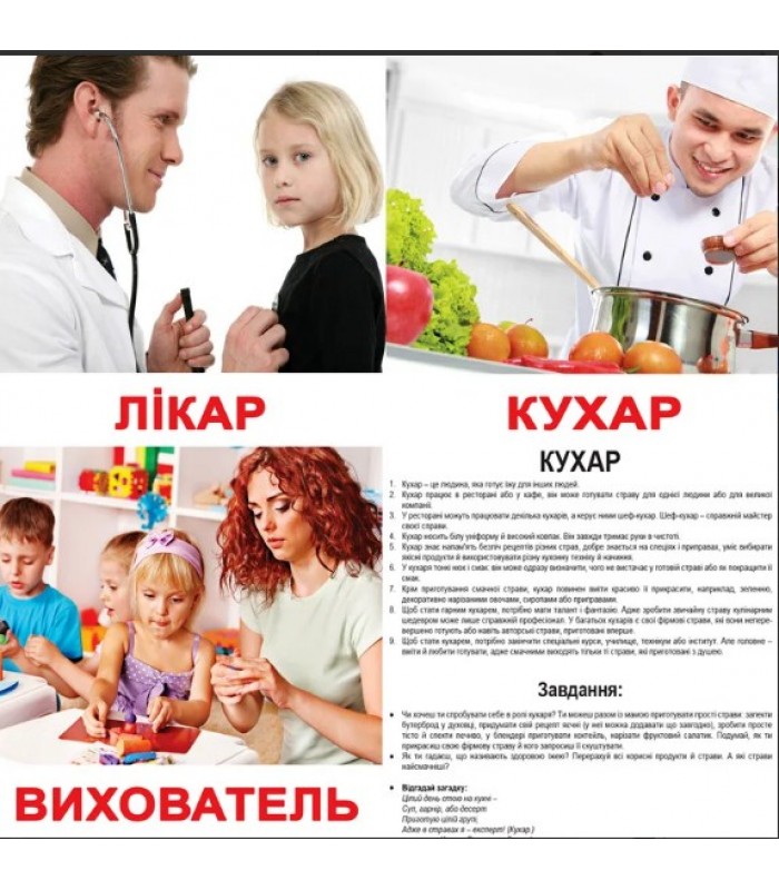 Большие украинские карточки с фактами «Профессии», 20, 096358, пакунок малюка, для детей от 6 мес
