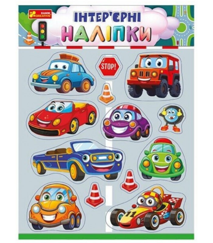 Автомобили. Интерьерные наклейки, 10181042У, пакунок малюка