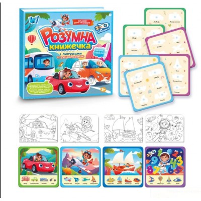 Книга логическая 55049  "WToys", 10 страниц, транспорт, карточки на липучках, сортер, водная раскраска, водный маркер, пакунок малюка