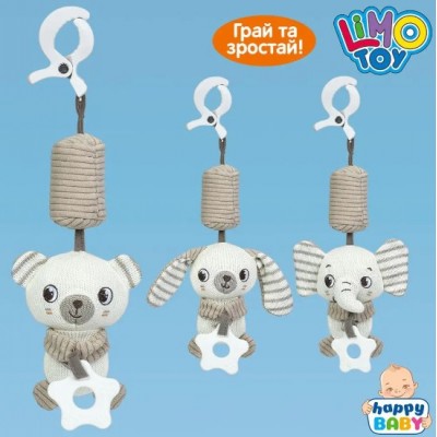 Подвеска мягкая HB 0098 ABC на коляску/на кровать, 36см, животное, прорезыватель, звук, шелестит, пакунок малюка