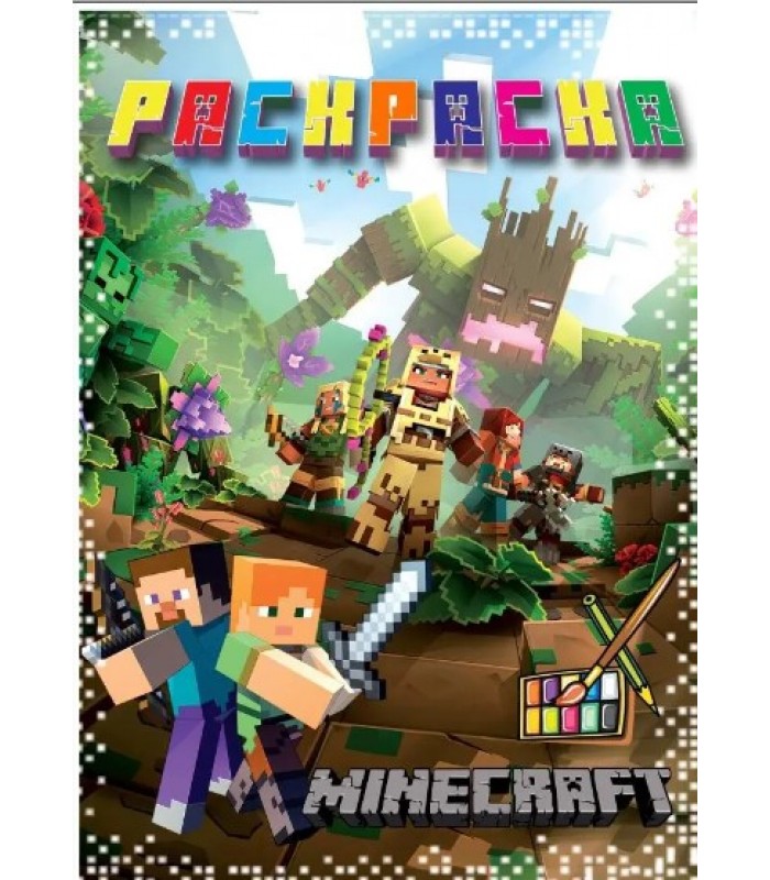 Раскраска Майнкрафт 20*30, 14 рисунков, премиум бумага, 407010