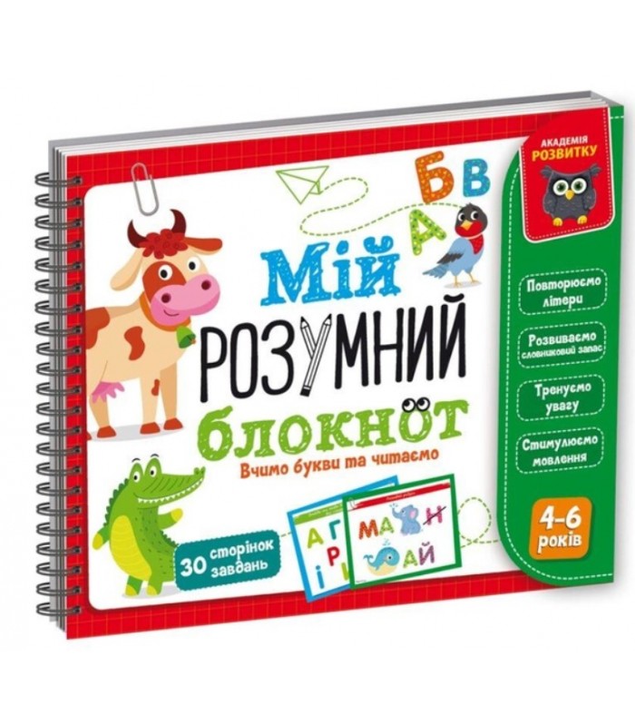 Игра развивающая Vladi Toys Мой умный блокнот учим буквы и читаем (VT5001-03)
