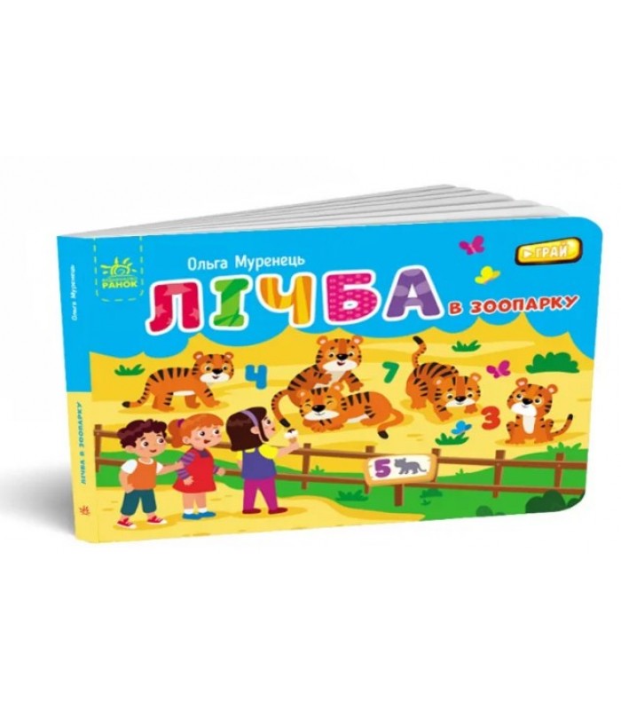 Число в зоопарке. Карманный алфавит (Укр) (9789667516192) (504563), пакунок малюка