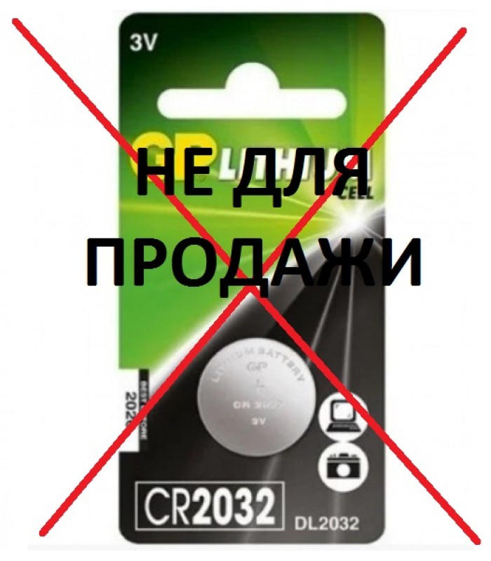 НЕ ДЛЯ ПРОДАЖИ Батарейка таблетка GP Lithium Cell 3V НЕ ДЛЯ ПРОДАЖИ