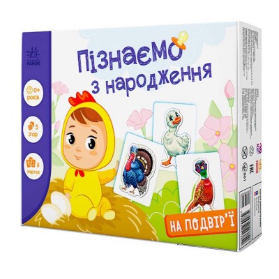 Игра Узнаем с рождения "Во дворе" А264014У Ранок