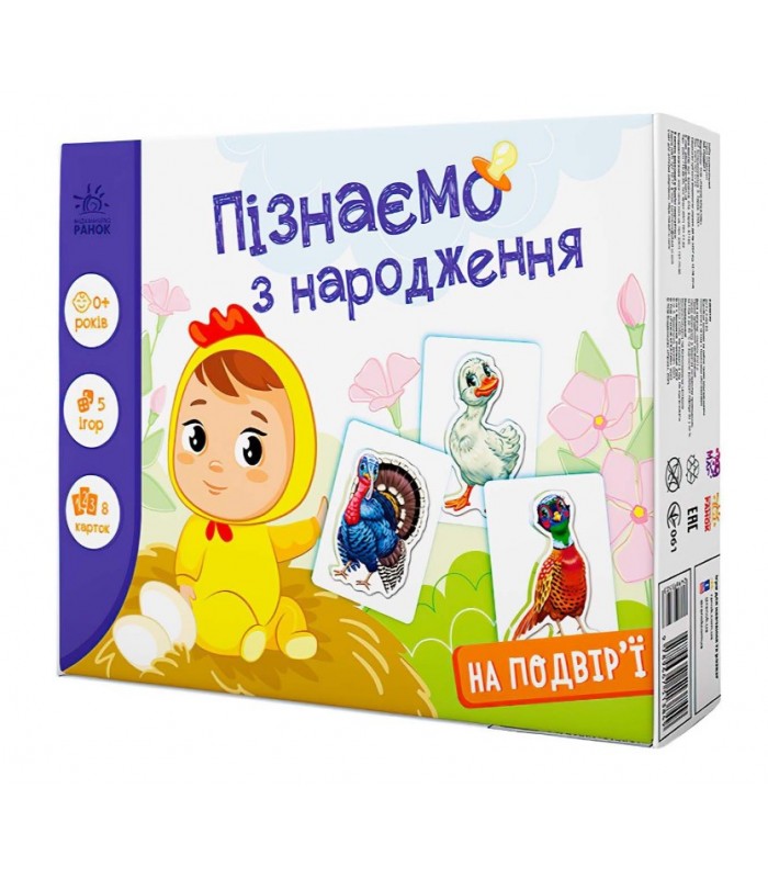Игра Узнаем с рождения "Во дворе" А264014У Ранок