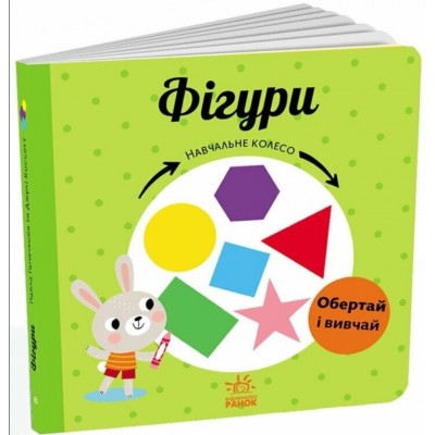 Книга Цифра. Учебное колесо С1838005У