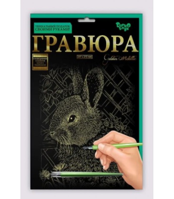 Набор для творчества Гравюра детская, ГрА4-02-01...18з, для детей от 5 лет, Пакунок малюка