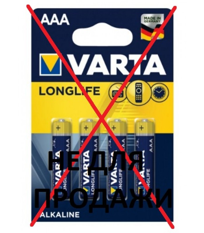 НЕ ДЛЯ ПРОДАЖИ Батарейка Varta Longlife AAA LR03 НЕ ДЛЯ ПРОДАЖИ