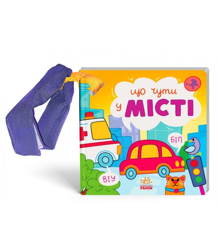 Что слышно...в городе, N1728001U, пакунок малюка