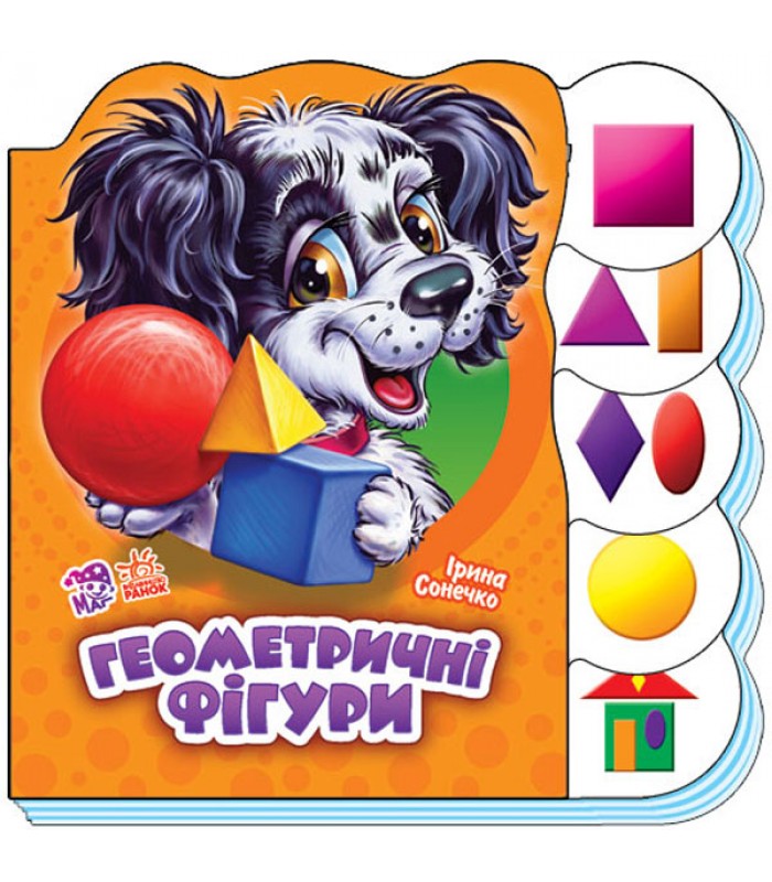 Детская книга Геометрические фигуры, на украинском, 240272, для детей от 2 лет, Пакунок малюка