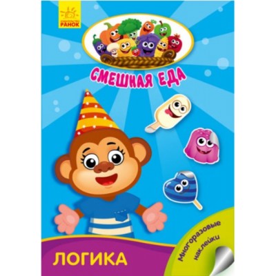 Смешная еда (на укр. язык) Логика, Цвета и фигуры, часть и целое, цыфры и счет, в ассортименте