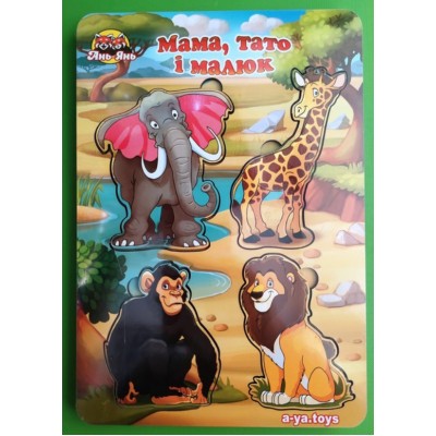 Деревянные вкладыши более-менее. Семья - дикие животные -Африка (ПСФ022), пакунок малюка