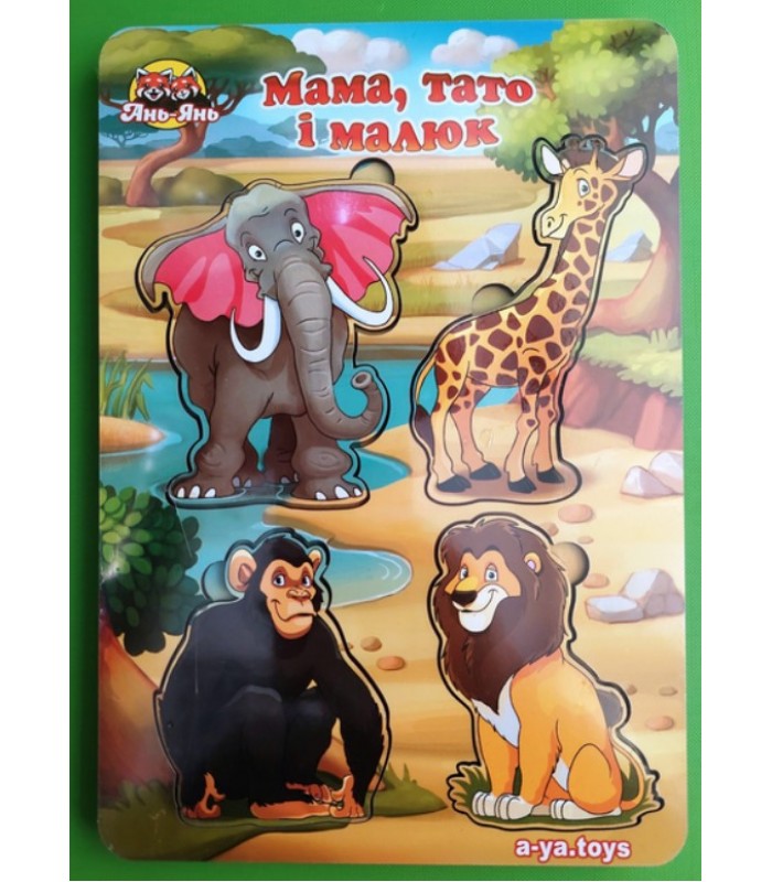 Деревянные вкладыши более-менее. Семья - дикие животные -Африка (ПСФ022), пакунок малюка