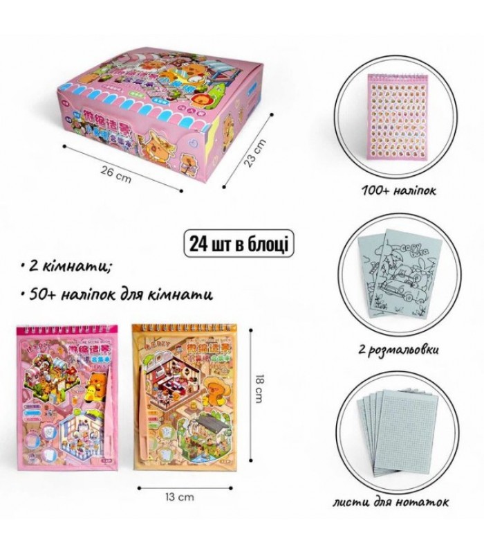 88ТТ-КАП-24 Румбокс Капибара 18*13см. 2комнаты. 50+наклейок. раскраски. заметки. пакунок малюка