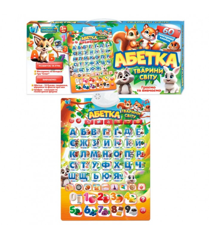 Плакат "Азбука. Животные мира" 53617  "WToys", УКРАИНСКИМ ЯЗЫКОМ, алфавит, стишки, факты, загадки, викторина, цифры, пакунок малюка